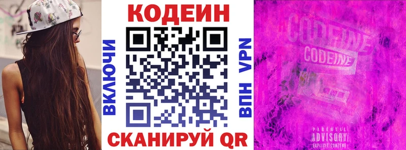 Купить закладки  Мыски  Codein напиток Lean (лин) 